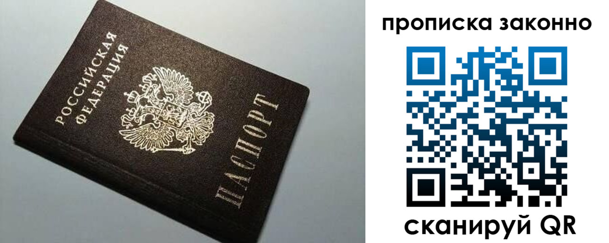 прописка в Сосновке