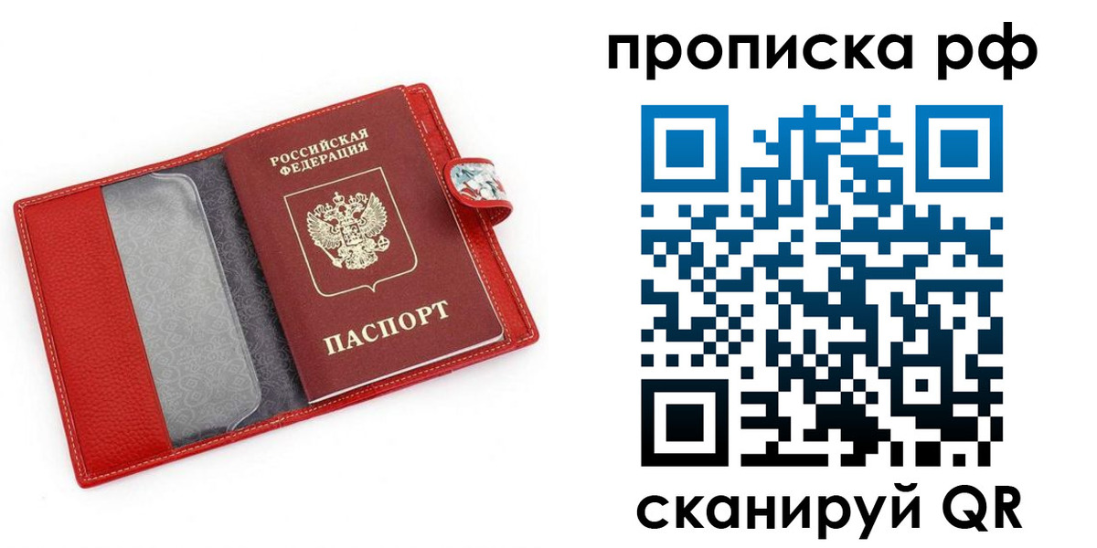 временная регистрация для школы в Сосновке