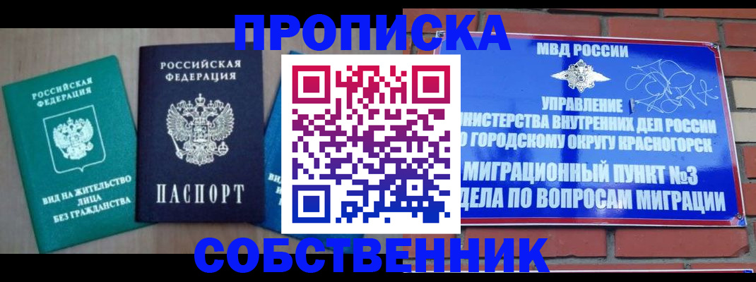 временная регистрация адрес в Сосновке